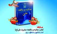 مسابقه کتابخوانی «میلاد نور» ویژه دانشگاهیان علوم پزشکی