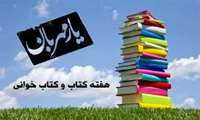 امروز کتابخوانى و علم ‏آموزى، نه تنها یک وظیفه ‏ى ملى، که یک واجب دینى است.مقام معظم رهبری